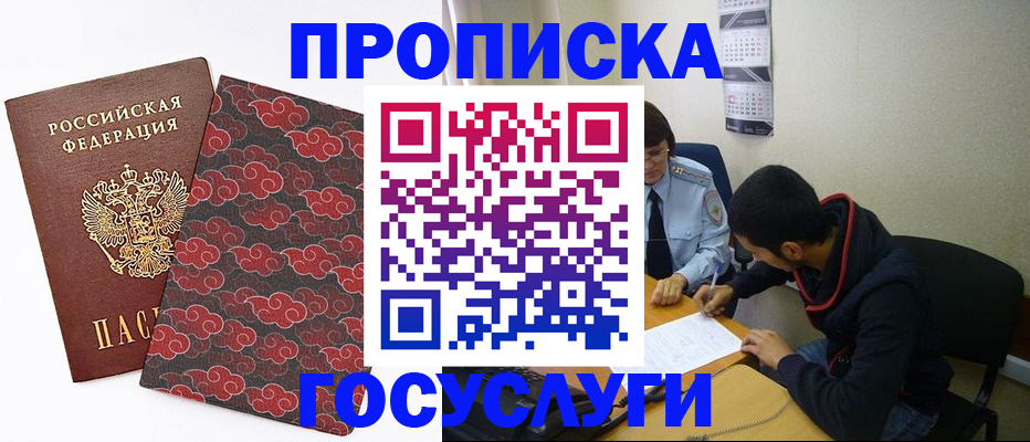 временная регистрация купить в Райчихинске