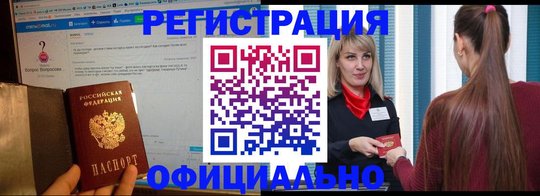 временная регистрация законно в Райчихинске