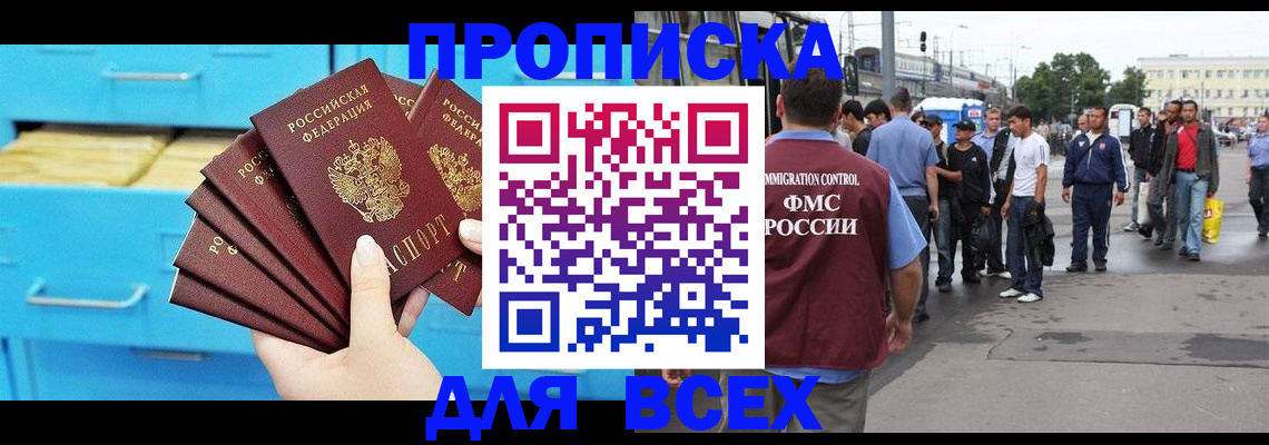 прописка ребенка в Райчихинске