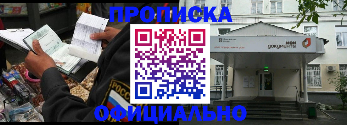 временная регистрация в квартире в Райчихинске