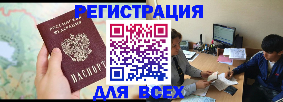 прописка регистрация в Райчихинске