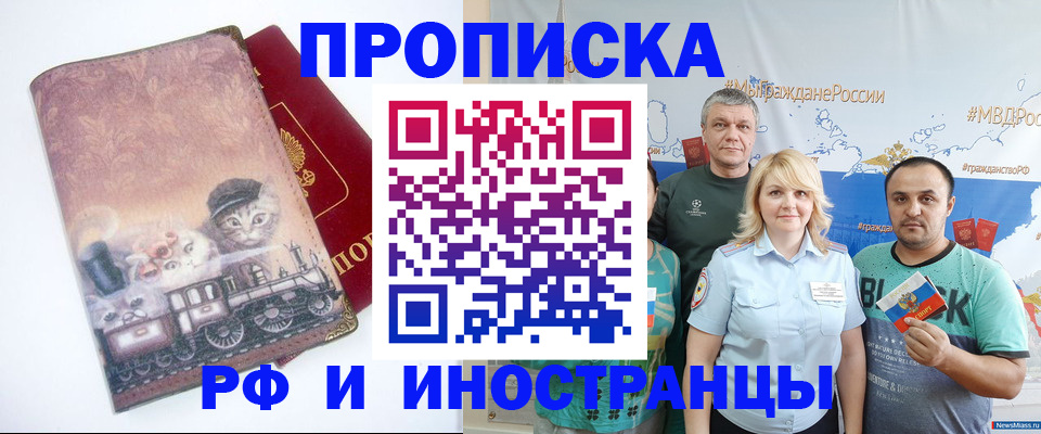 временная регистрация в Райчихинске