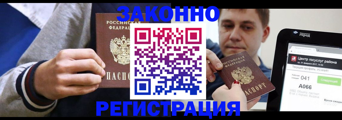 купить прописку в Райчихинске