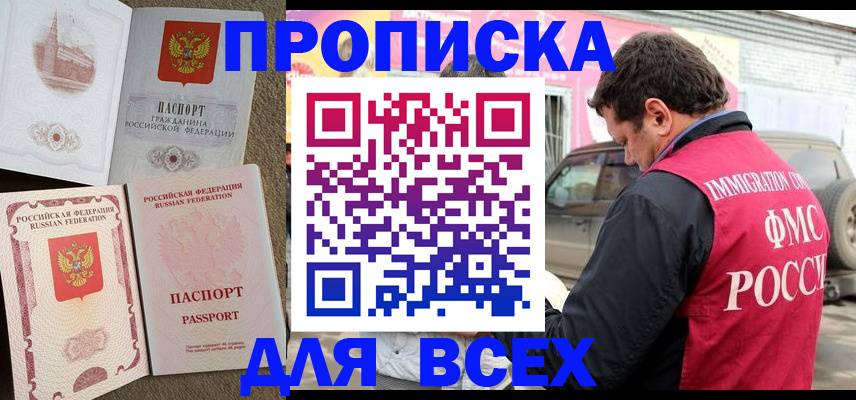 временная регистрация для всех в Райчихинске