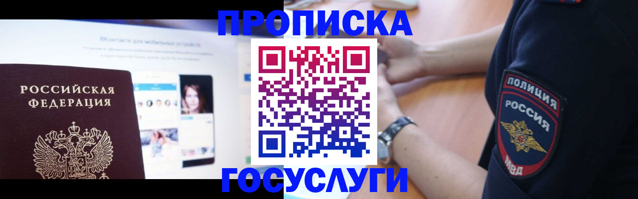 временная регистрация для школы в Райчихинске