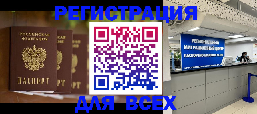 прописка от собственника в Райчихинске