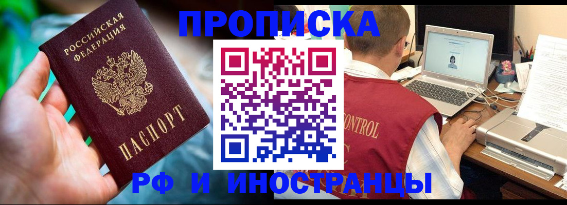 прописка для военкомата в Райчихинске
