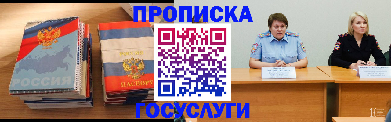 прописка от собственника в Райчихинске