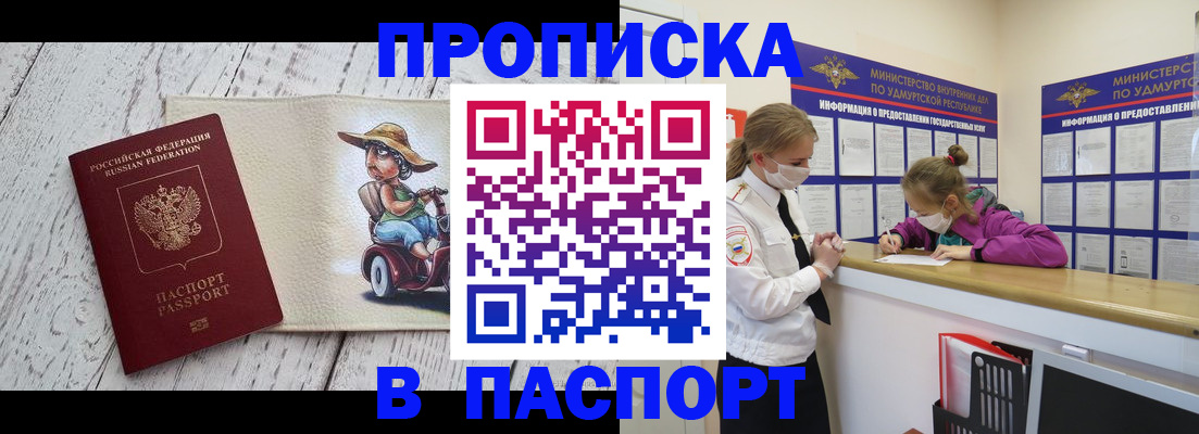 прописка ребенка в Райчихинске